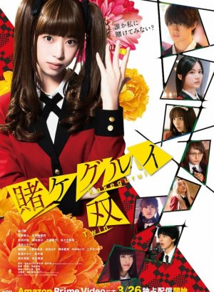 Безумный азарт: Близнец