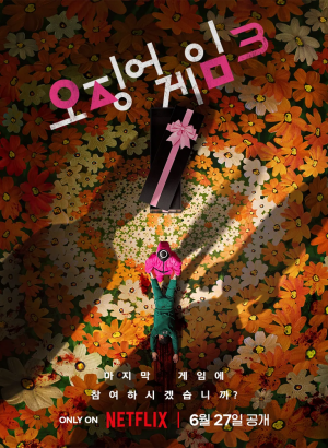 Игра в кальмара 1,2,3 сезон