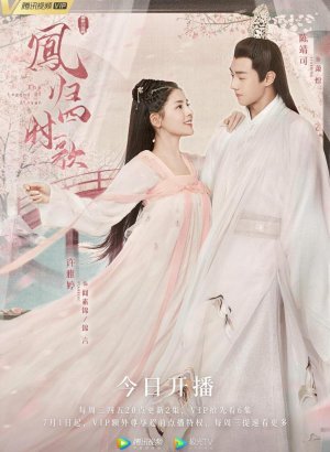 Легенда о Цзинь Янь