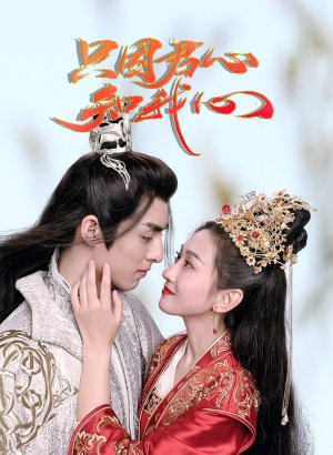 Лишь потому, что твоё сердце знает моё