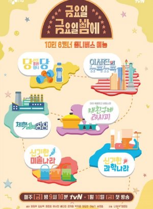 Ночью пятничной пятницы