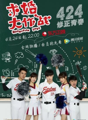 Операция Любовь (Китай)