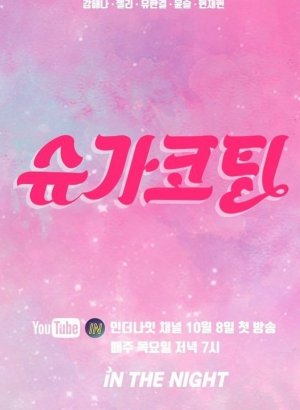 Подслащенная пилюля