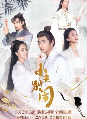 Принцесса-хулиганка