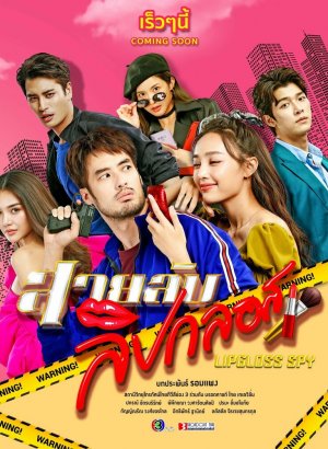 Шпионка с блеском для губ