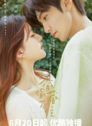 Скрытая любовь