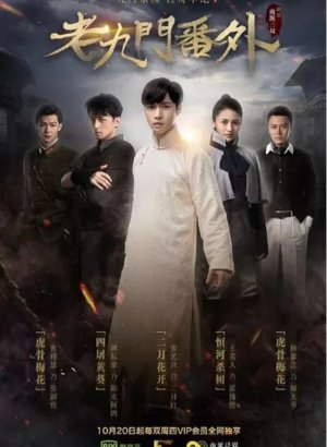 Таинственная девятка: Иная история