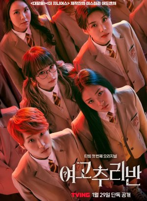 Тайный клуб старшей школы для девочек