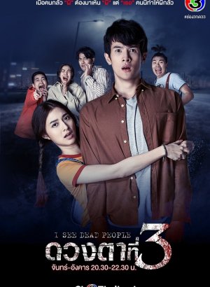 Третий глаз