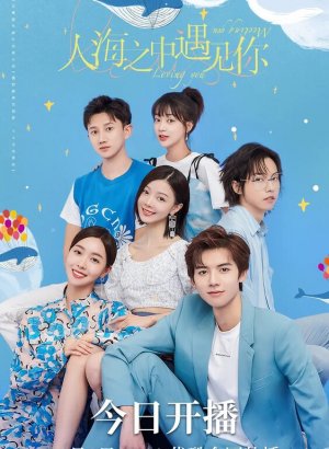 Встретить тебя, полюбить тебя