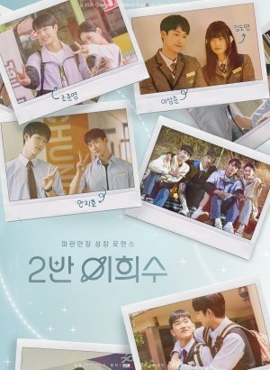 Хи Су во втором классе