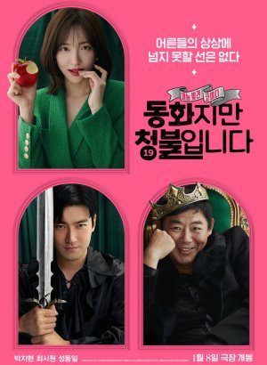 Сказочка для взрослых