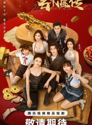 Заслуженная репутация дорама смотреть онлайн