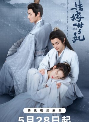 Судьба любви