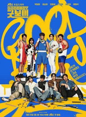 Хороший мальчик