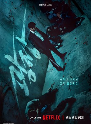 Пощады нет никому