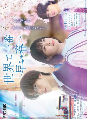 Самая ранняя весна на Земле