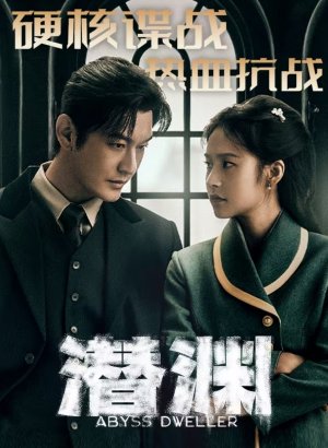 Скрытая бездна