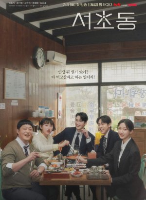 Район Сочхо