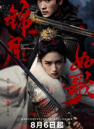 Легенда о женщине-генерале