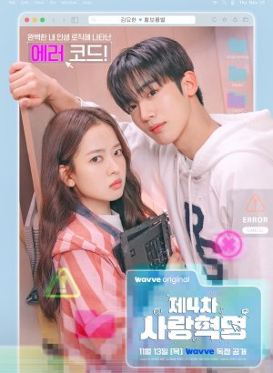 Четвертая любовная революция