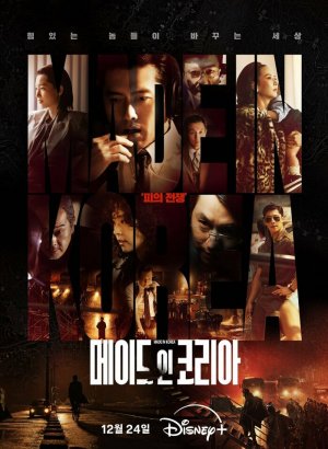 Сделано в Корее