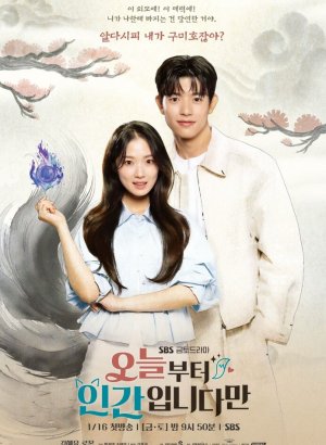 С сегодняшнего дня я человек