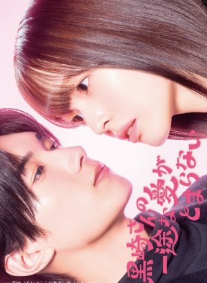 Непреклонную любовь Куросаки не остановить